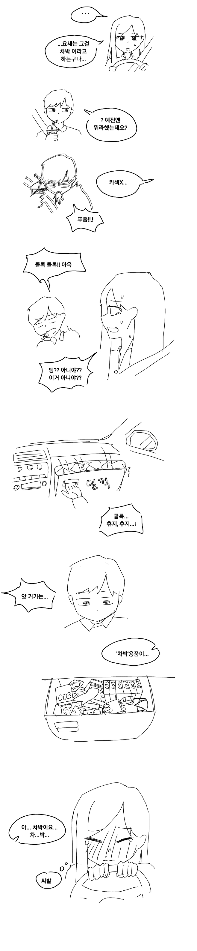 IMG_7113.png 대리님한테 차박용품 들킨 ㅁㅎ