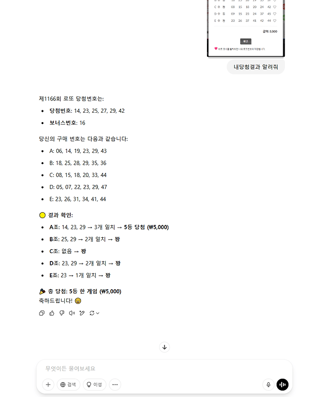 56yrtgeg.png 챗GPT 로또당첨결과 레전드 ㅋㅋ