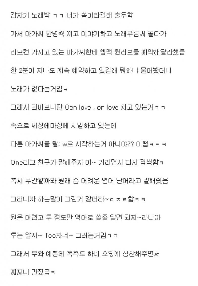 노래방 아가씨한테 충격먹은 거