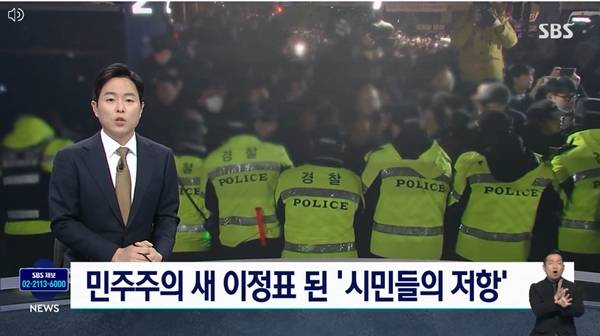 ▲ 지난 4일 SBS '8뉴스' 갈무리.