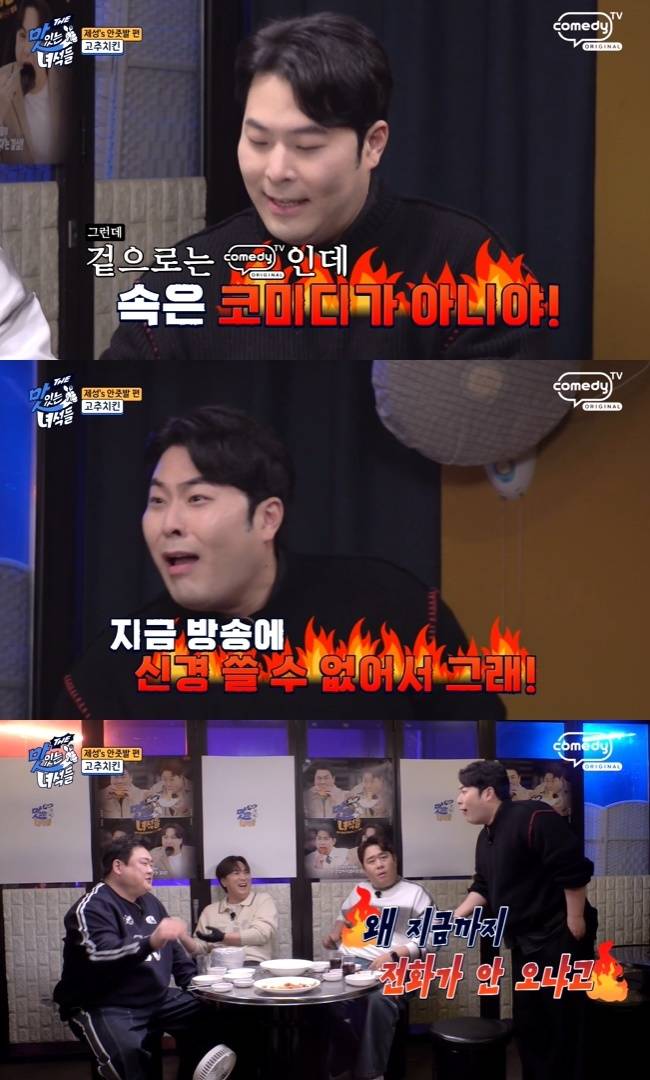 사진=코미디TV ‘THE 맛있는 녀석들’ 캡처