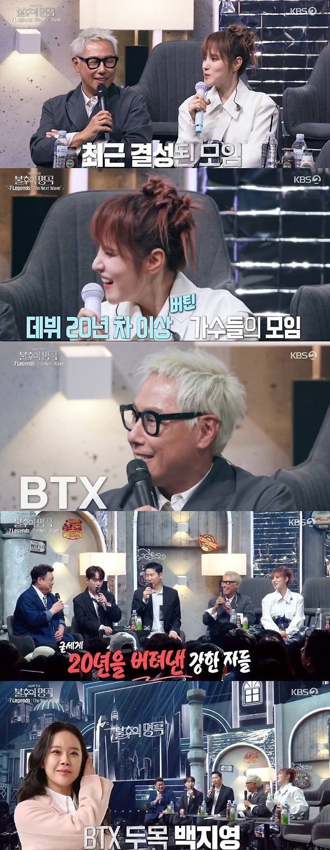 KBS2 ‘불후의 명곡’