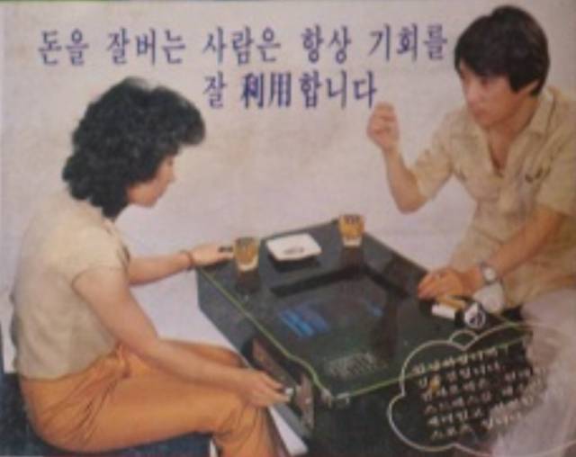▲당시 다방, 당구장 등에 설치/운영되었던 테이블식 전자오락기의 지면 광고. (출처: http://blog.naver.com/PostView.nhn?blogId=s5we&logNo=220998135942)