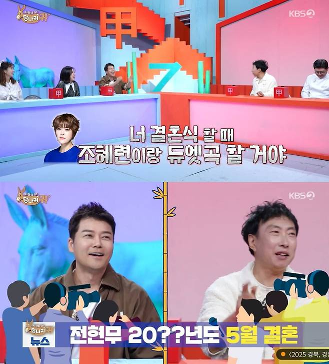 사진 = KBS 2TV '사장님 귀는 당나귀 귀'