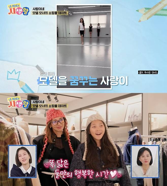 사진 = ENA '내 아이의 사생활'