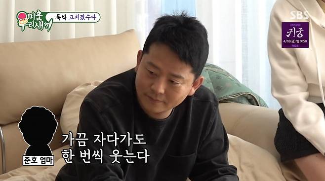 사진=SBS '미운우리새끼'