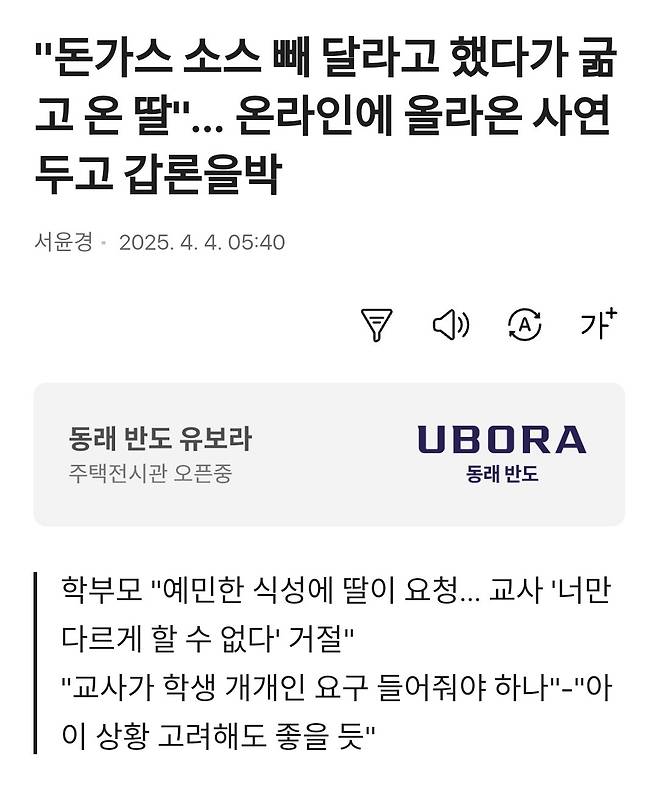 Screenshot_2025-04-06-08-17-31-960_com.nhn.android.search-edit.jpg 돈가스 소스 때문에 밥 굶은 초등학생 딸.jpg