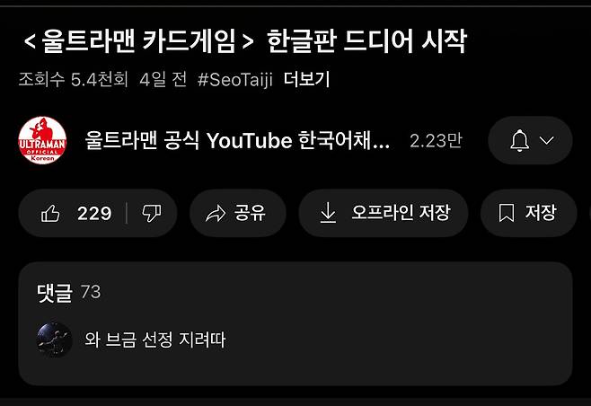 IMG_4946.jpeg 서태지와 아이들 ‘울트라맨이야’ , 진짜 울트라맨 CM에서 사용