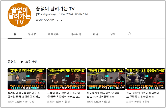 2023-03-29 23 36 40.png 국뽕TV도 이제 버튜버 시대임 국뽕티비가 진짜 위험한 이유