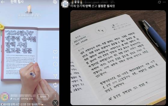 인스타그램·X(옛 트위터) 등 SNS에 '탄핵 결정문 필사' 인증 게시글이 다수 올라왔다. 사진 SNS 캡처