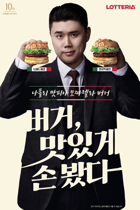 나폴리맛피아와 신규 메뉴를 선보이는 등 꾸준히 변화를 도모하는 롯데리아(롯데리아 제공)