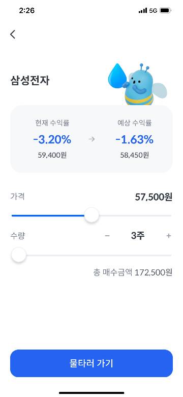 물타기 계산기 시뮬레이션 화면 /사진=우리투자증권