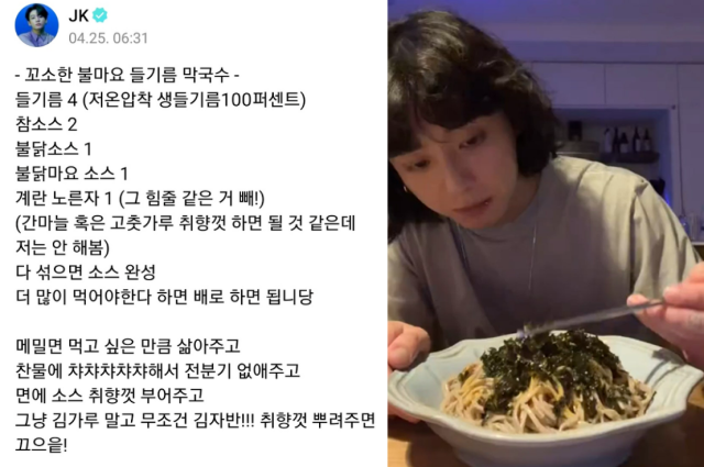 불마요들기름 막국수 레시피./소통 서비스 '위버스' 캡처