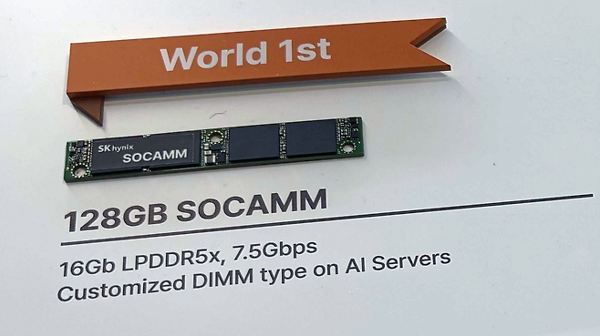 SK하이닉스 SOCAMM [톰스하드웨어]