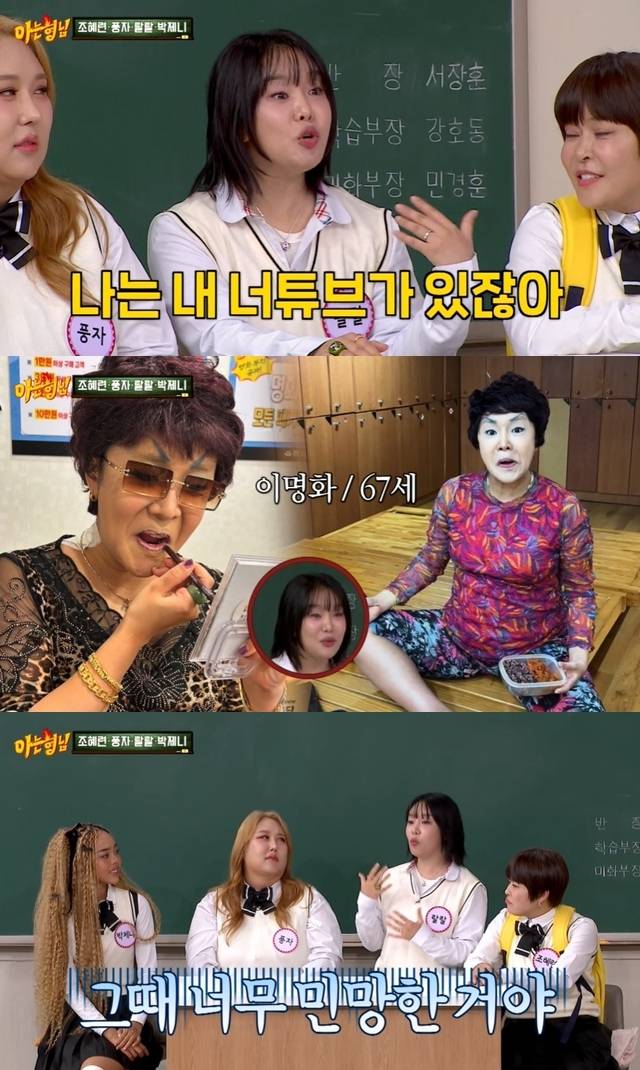 JTBC ‘아는 형님’ 캡처
