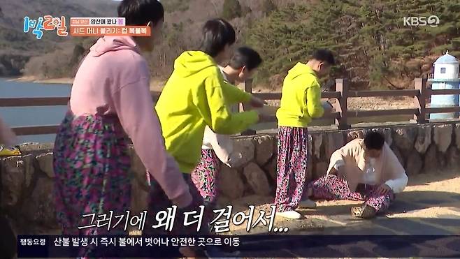 KBS 2TV ‘1박2일 시즌4’ 캡처
