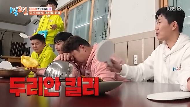 KBS 2TV ‘1박2일 시즌4’ 캡처