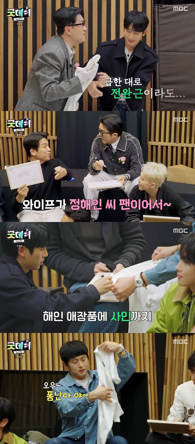 MBC ‘굿데이’ 캡처
