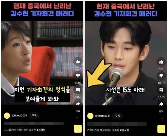 해외에서조차 난리 났다는 김수현의 일명 ‘기자회견 조롱 짤.’ 그의 메가 히트작 가운데 하나 SBS ‘별에서 온 그대’ 한 장면이 최근 회견과 ‘예언’ 수준에 가까운 기막힌 싱크로율을 보이며, 김수현에게 알게 모르게 참고가 된 건 아닐지 다소 조소섞인 의혹 제기가 일고 있다. 사진|SBS·유튜브 채널 title TV 캡처