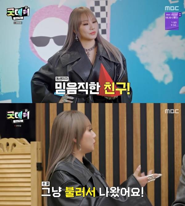 굿데이 / 사진=MBC