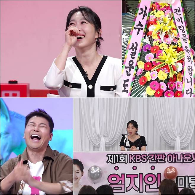 /사진=KBS 2TV ‘사장님 귀는 당나귀 귀'