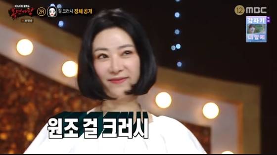 /사진='MBC' 복면가왕 방송화면