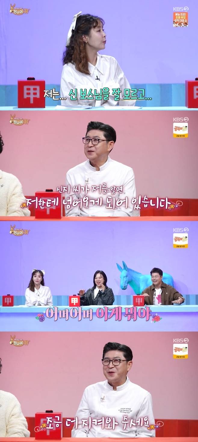 ‘사당귀’. 사진lKBS