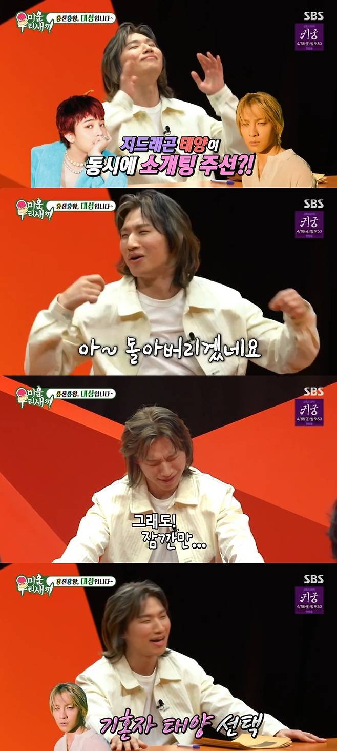 ‘미운 우리 새끼’ 사진|SBS