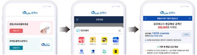 국세청의 종합소득세 환급서비스 ‘원클릭’ 화면(사진=국세청)