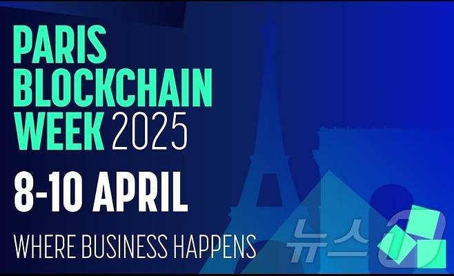 파리블록체인위크(PBW) 제공.