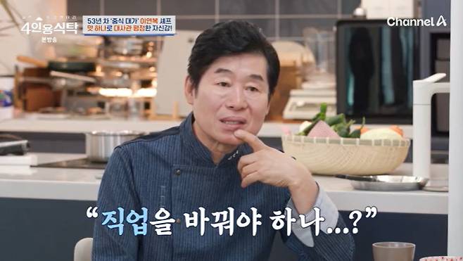 채널A '4인용식탁' 캡처