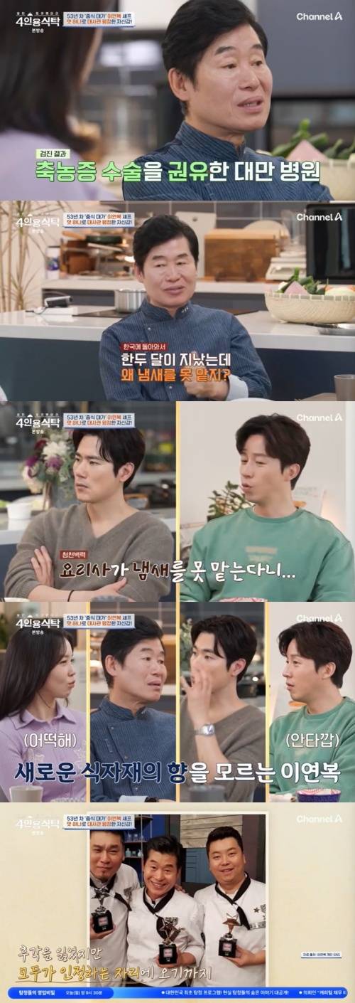 채널A '4인용식탁' 캡처