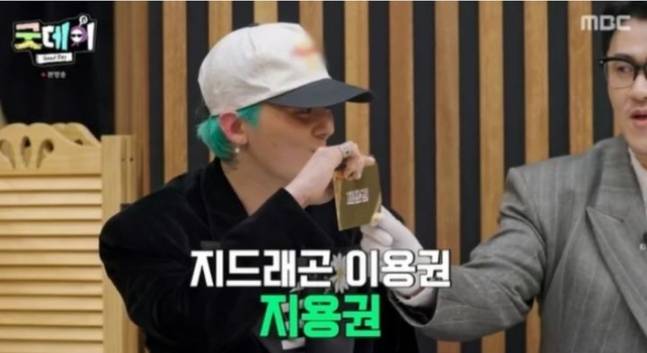 ‘굿데이’ 지드래곤 애장품 지용권, 에스파에 낙찰(제공: MBC)