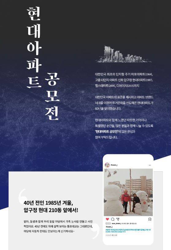 현대아파트 공모전 포스터. /현대건설 제공
