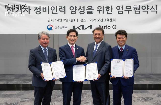 기아-고용노동부-오토큐, 전기차 정비인력 양성 위한 MOU 체결
