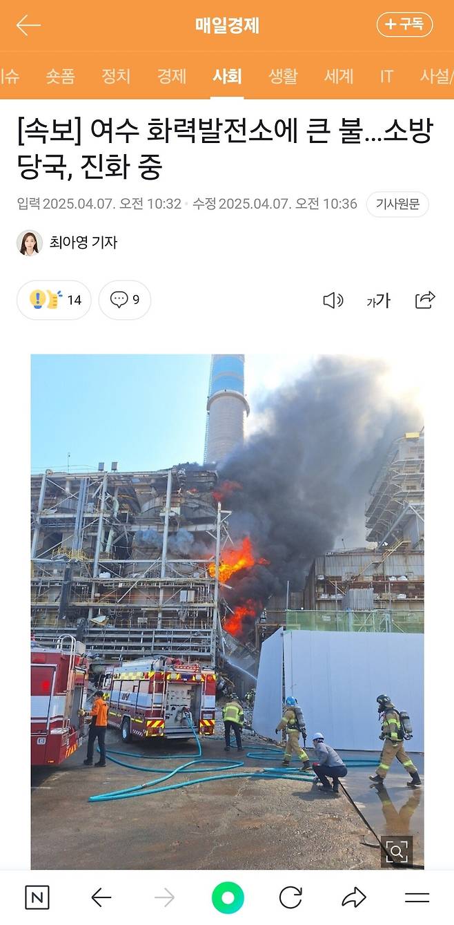 속보)여수 화력발전소 불