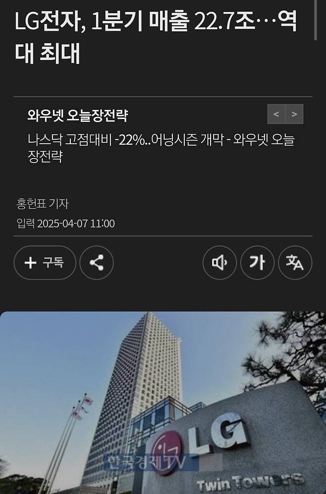 LG전자, 1분기 매출 22.7조…역대 최대
