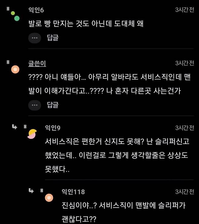 우리 동네 빵집 알바 맨발에 크록스임