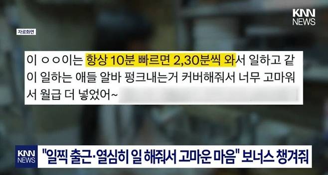 사장이 월급 보너스 더 넣어줬는데 그만둔 알바생.jpg 사장이 월급 보너스 더 넣어줬는데 그만둔 알바생.jpg