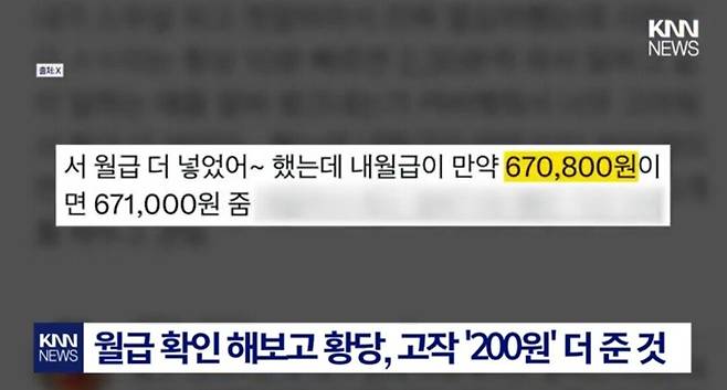 사장이 월급 보너스 더 넣어줬는데 그만둔 알바생.jpg 사장이 월급 보너스 더 넣어줬는데 그만둔 알바생.jpg