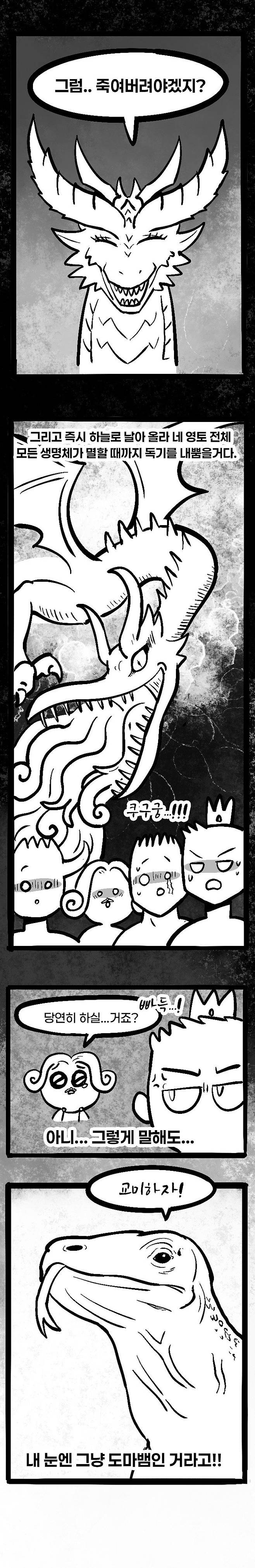 IMG_6484.jpeg 고대의에이션트드래곤.manhwa 2편
