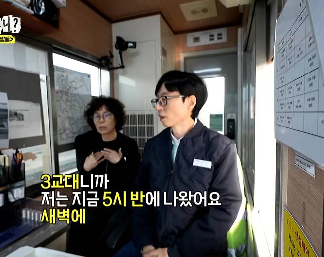 195093701b755b31d.jpg 유재석 "3교대 근무하는거 힘들지 않으세요?" 유재석 "3교대 근무하는거 힘들지 않으세요?"