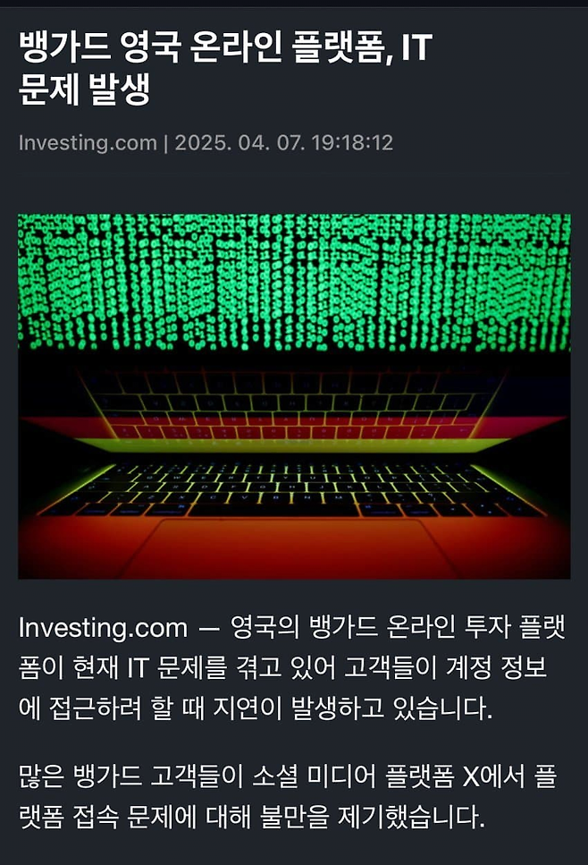 image.png [속보] 뱅가드 영국 매도 문제 발생 ㄷㄷㄷ