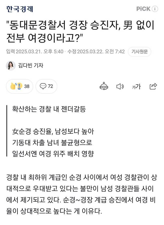 남자 순경 승진율 11% vs 여자 순경 승진율 19% 남자 순경 승진율 11% vs 여자 순경 승진율 19%