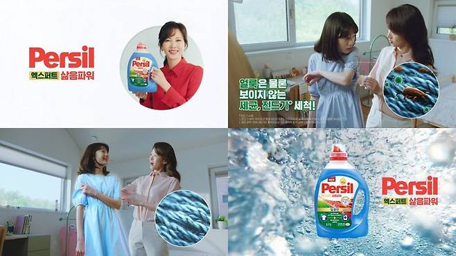 퍼실 엑스퍼트 삶음파워 TVCF 캡처 이미지