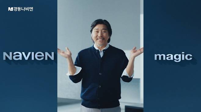 요리사 에드워드 리가 등장하는 '나비엔 매직' 광고 스틸컷. 경동나비엔 제공