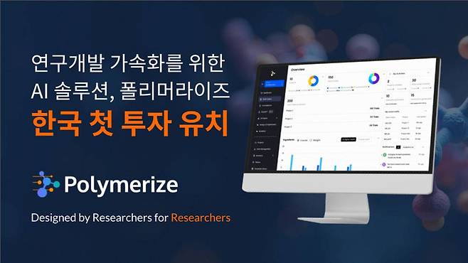폴리머라이즈가 투자를 유치했다 / 출처=스파크랩