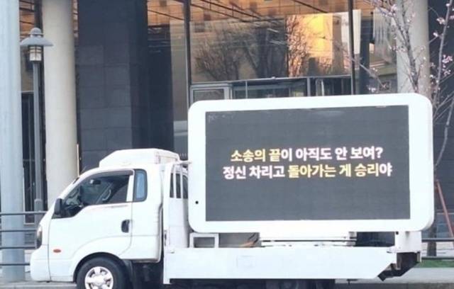 뉴진스 일부 팬들이 하이브 사옥 앞에 보낸 시위 트럭. 사진l온라인 커뮤니티 캡처