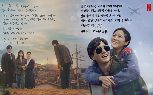 문소리(왼)와 박해준(오)이 전하는 메시지./넷플릭스 인스타그램