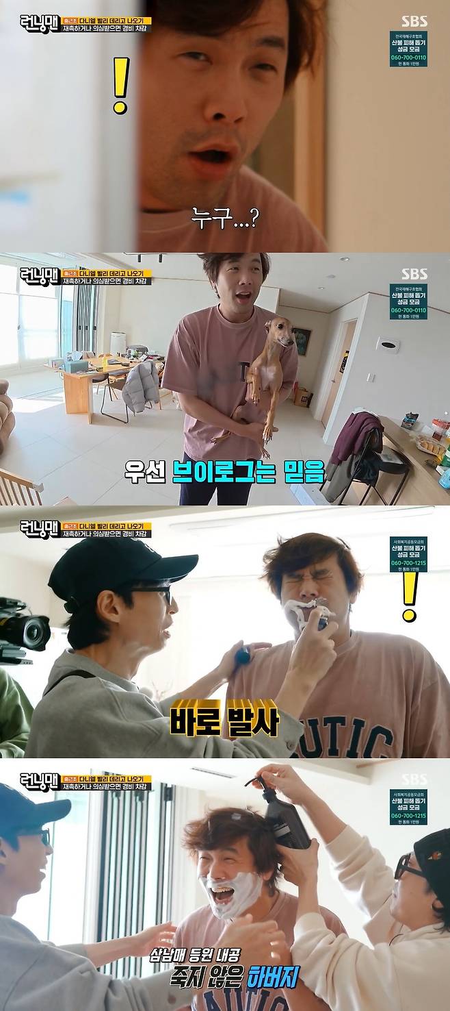SBS ‘런닝맨’ 캡처